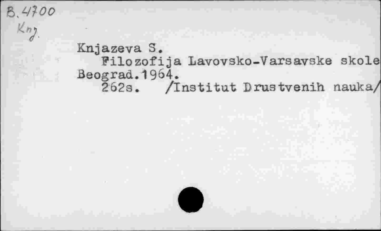 ﻿
Knjazeva S.
Filozofija Lavovsko-Varsavske skole Beograd.1964.
262s. /Institut Drustvenih nauka/